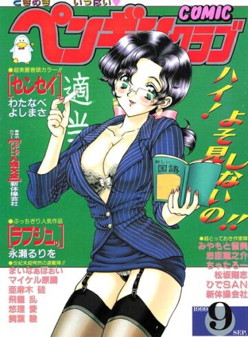 飛龍乱【COMICペンギンクラブ1999年9月号】 ギャグ・コメディ