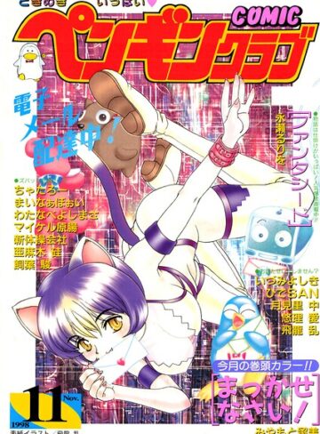 飛龍乱【COMICペンギンクラブ1998年11月号】 ギャグ・コメディ
