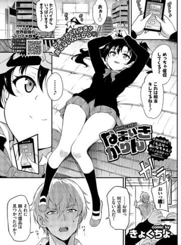 きょくちょ【なまいきかりん（単話）】 単話