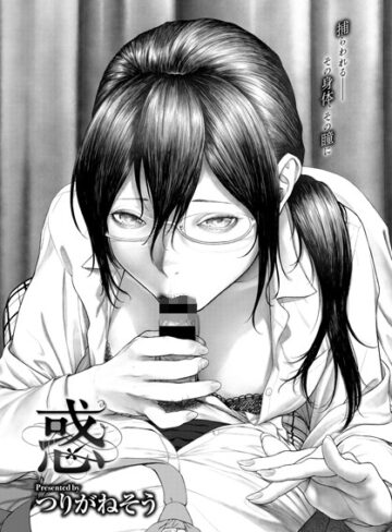 つりがねそう【惑（単話）】 単話