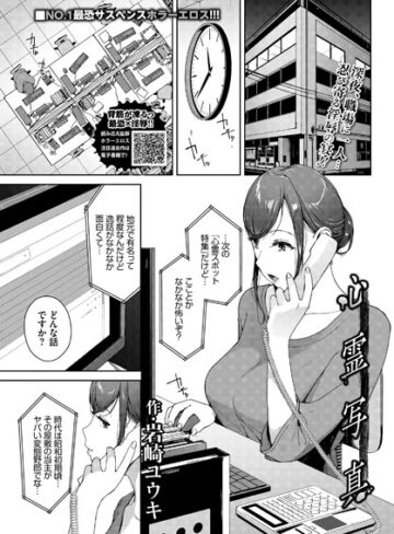 岩崎ユウキ【心霊写真（単話）】 ホラー