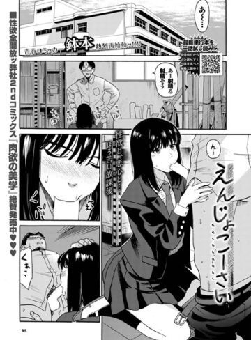 鉢本【えんじょこーさい（単話）】 制服