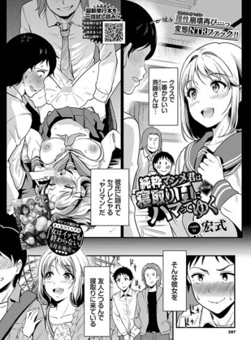 宏式【純粋マジメ君は寝取りHにハマってゆく（単話）】 制服
