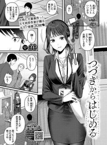 ae【つづきからはじめる（単話）】 単話