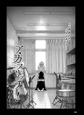 つりがねそう【ア・カプリッチョ！（単話）】 制服