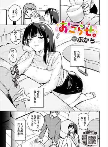 ぷかち【おこらせ。（単話）】 単話
