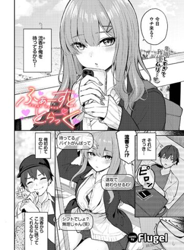 Flugel【ふぁーすと・とらっく（単話）】 制服
