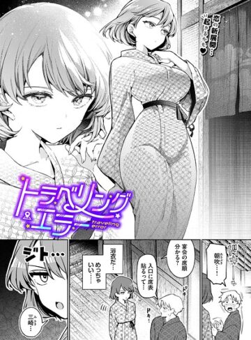 ウチガワ【ワンナイト・エラー（単話）】 単話