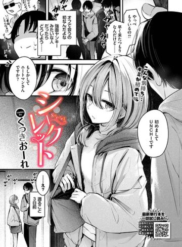くっきおーれ【シークレット（単話）】 単話