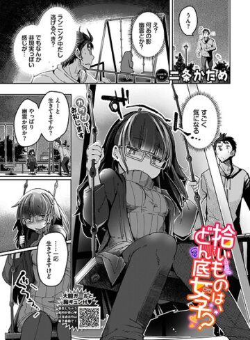二条かため【拾いものは、どん底女子？（単話）】 単話