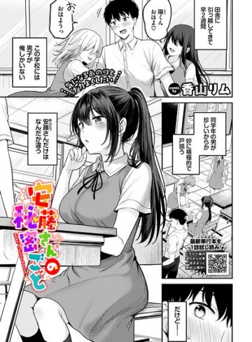 香山リム【安藤さんの秘密ごと（単話）】 羞恥