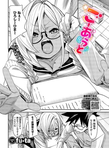 fu-ta【ごーあうと（単話）】 単話