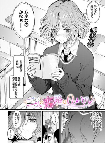 ナスムスビム【二人の恋路は0メートル（単話）】 制服