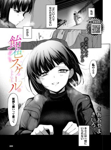 あおやまきいろ。【飴色スケール（単話）】 単話