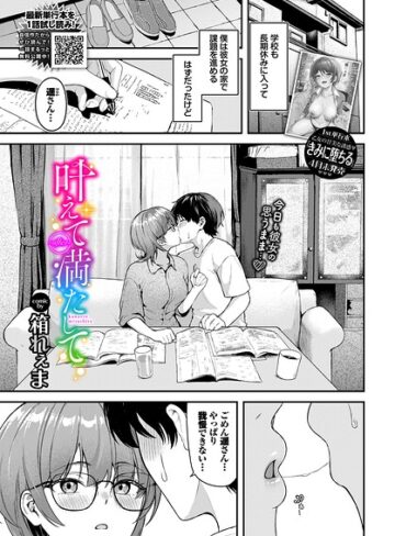 箱れぇま【叶えて満たして（単話）】 制服
