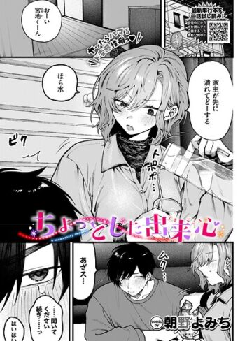 朝野よみち【ちょっとした出来心（単話）】 羞恥