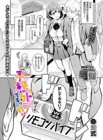 宏式【予想外ですっ！！（単話）】 羞恥