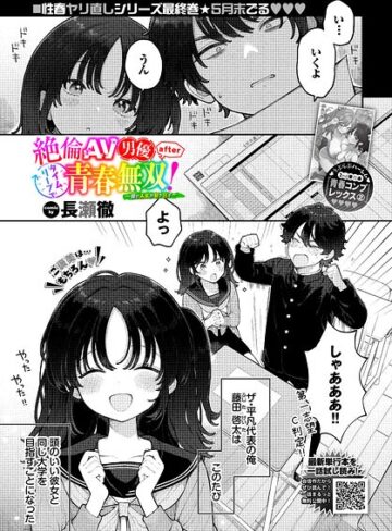 長瀬徹【絶倫AV男優、タイムリープで青春無双！ 〜俺の未来が動き出す〜 after（単話）】 制服