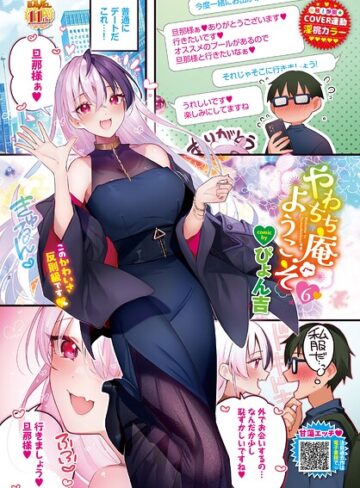 ぴょん吉【やわちち庵へようこそ（単話）】 フルカラー