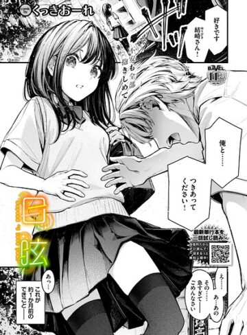 くっきおーれ【目眩（単話）】 単話