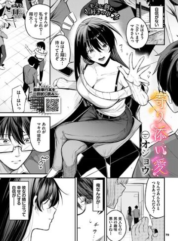オジョウ【寄り添い愛（単話）】 単話