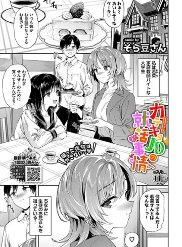 そら豆さん【カテキョJDの就活事情（単話）】 単話