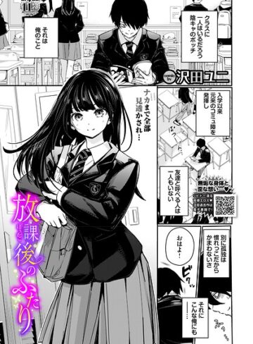 沢田ユニ【放課後のふたり（単話）】 羞恥