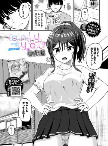 貴道【only you（単話）】 単話