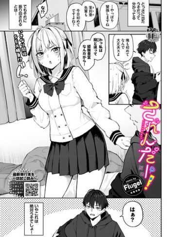Flugel【されんだー！（単話）】 単話