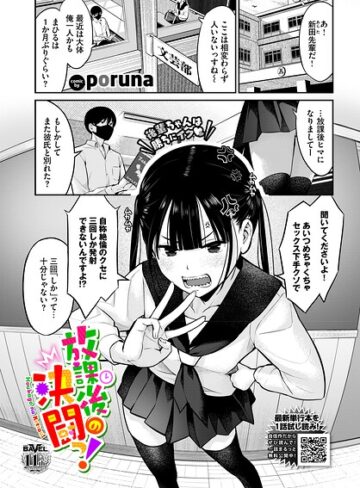 poruna【放課後の決闘っ！（単話）】 クンニ