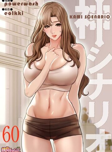 powerwash【神シナリオ（フルカラー）（単話）】 単話