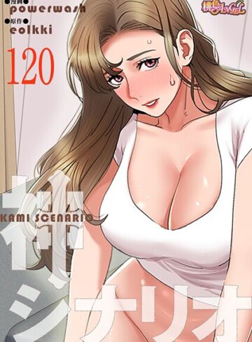 powerwash【神シナリオ【タテヨミ】】 無料作品
