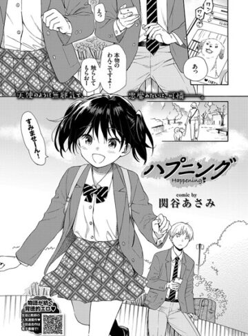 関谷あさみ【ハプニング（単話）】 単話