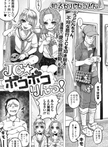 知るかバカうどん【●●★ボコボコりんっ！（単話）】 単話