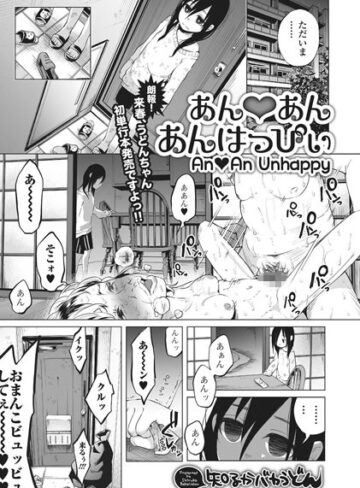 知るかバカうどん【あんあん あんはっぴぃ（単話）】 単話