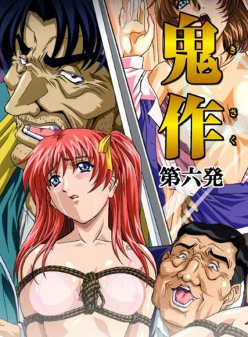 エルフ【鬼作〜鬼畜おやぢ盗撮調教日誌〜】 フルカラー