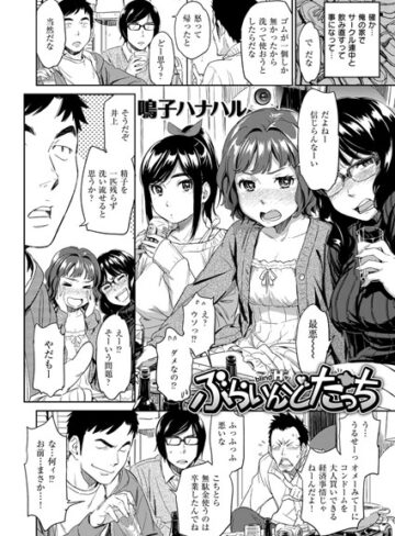 鳴子ハナハル【ぶらいんどたっち（単話）】 単話