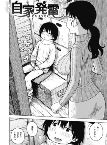 かるま龍狼【自家発電（単話）】 ギャグ・コメディ