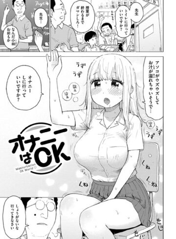 かるま龍狼【オナニーはOK（単話）】 単話