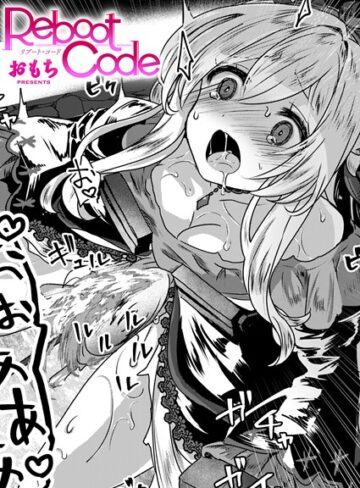 おもち【Reboot Code（単話）】 ファンタジー