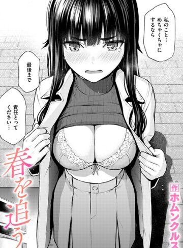 ホムンクルス【春を追う（単話）】 単話