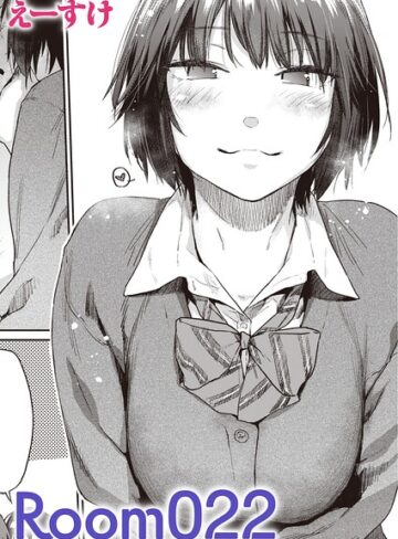 えーすけ【Room022（単話）】 単話