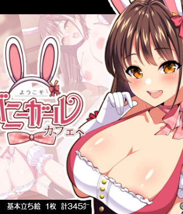 【ようこそ！バニーガールカフェへ〜淫乱調教・種付け濃厚交尾編〜】ゆずりあい 羞恥