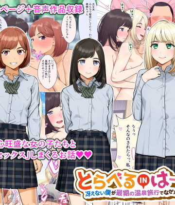 【トラベルinハーレム】クラムボン 音声付き