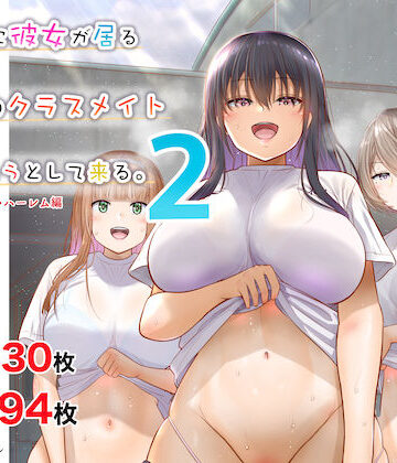 【田舎に彼女が居る僕を東京のクラスメイトが寝取ろうとして来る。2】銀ぺんぎん 制服