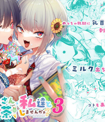 【おにーさん、私達とお茶しませんかぁ？3】かみしき 制服
