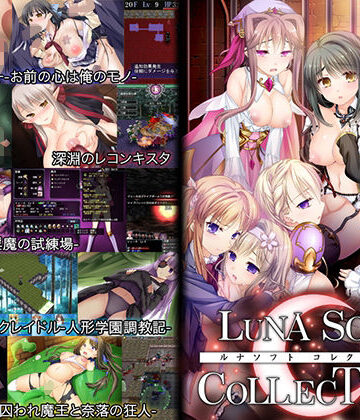 【ルナソフトコレクション】ルナソフト ファンタジー