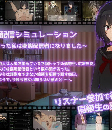 【裏垢配信シミュレーション〜優等生だった私は変態配信者になりました〜】てるかラボ 拘束