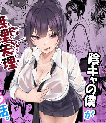【ドS一軍美女を陰キャの僕が無理矢理ハメる話。】ちるる 制服
