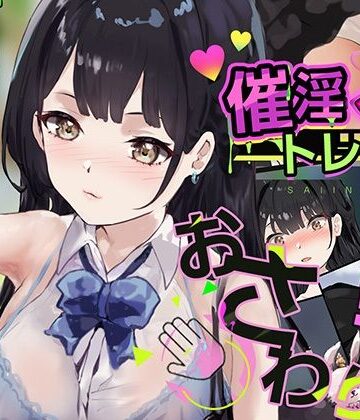【催淫トレイン】Colapi お嬢様・令嬢